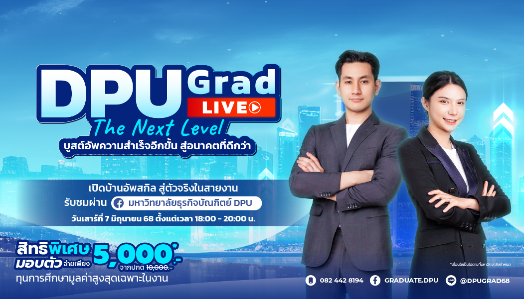 DPU Grad LIVE - The Next Level บูสต์อัพความสำเร็จอีกขั้น สู่อนาคตที่ดีกว่า