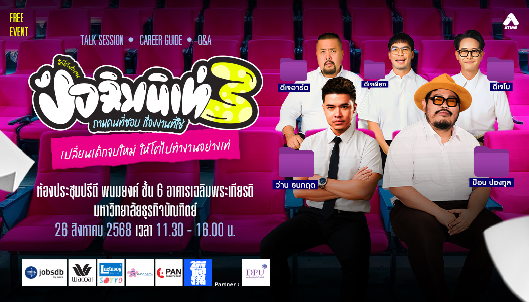 ใต้โต๊ะทำงาน ปัจฉิมนิเท่!