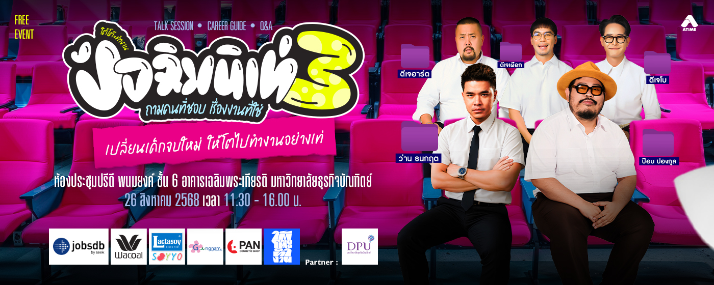ใต้โต๊ะทำงาน ปัจฉิมนิเท่!