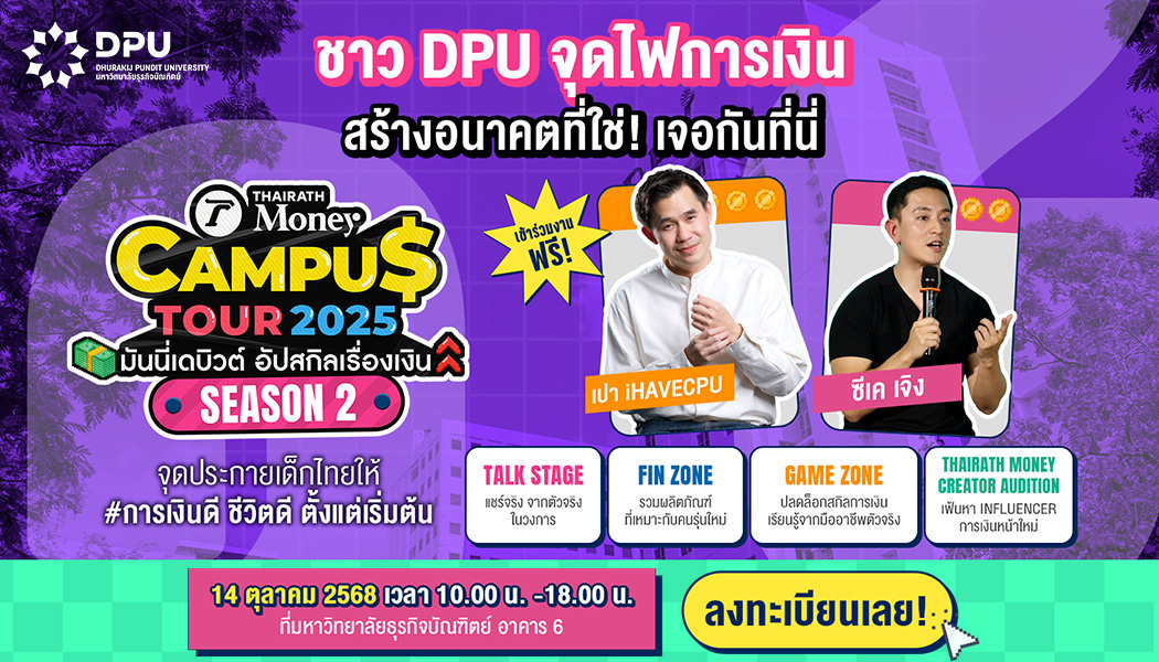 Thairath Money Campus Tour 2025 Season 2