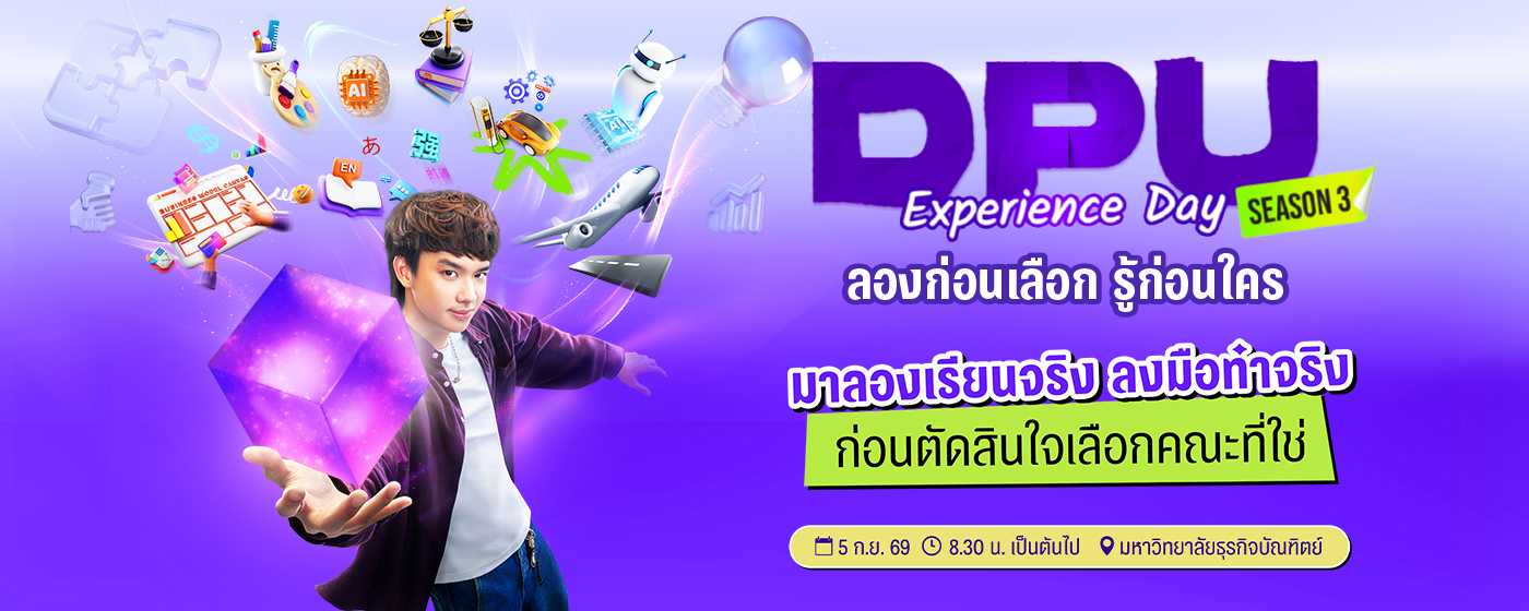 DPU Experience Day Season 3 : āļāļĨāļļāļāļĻāļąāļāļĒāļ āļēāļāļāļ§āļēāļĄāđāļāđāļ 1 āđāļāļāļąāļ§āļāļļāļ
